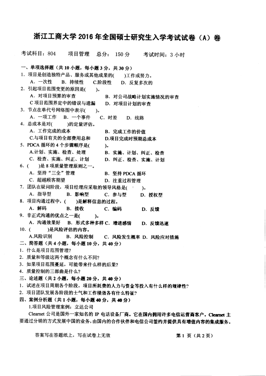 2016年浙江工商大学硕士考研专业课真题804.pdf_第1页