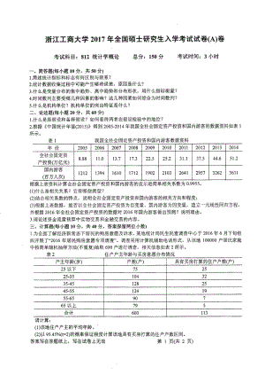 2017年浙江工商大学硕士考研专业课真题812.pdf