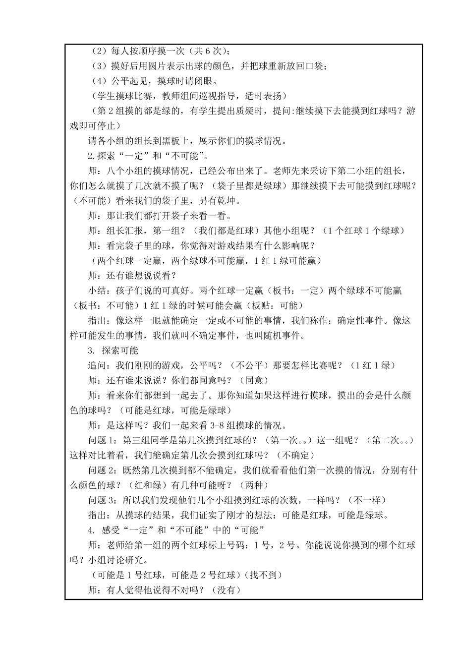 南京力学小学苏教版四年级数学上册《可能性及可能性大小》教案.doc_第2页