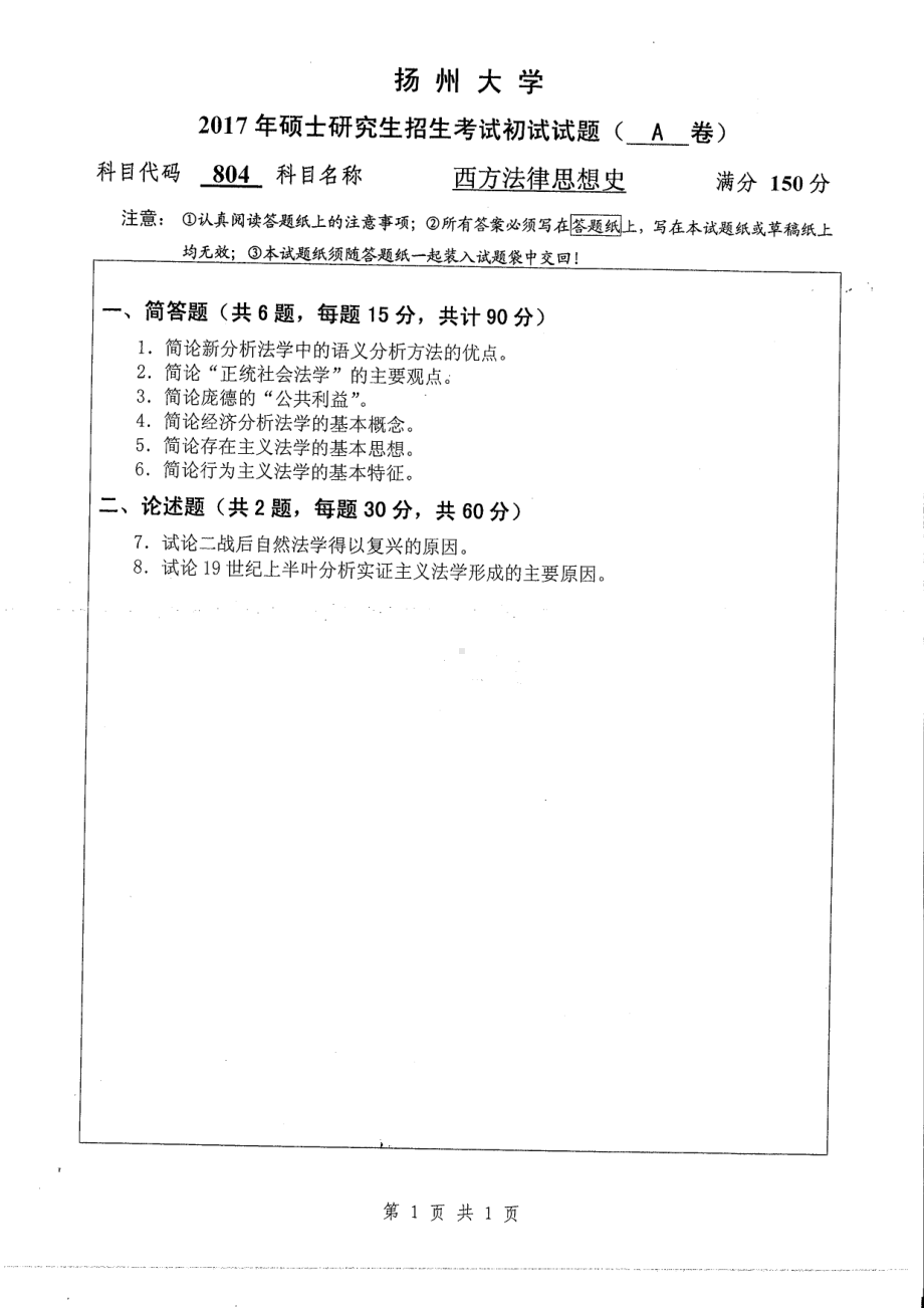 2017年扬州大学硕士考研专业课真题804.pdf_第1页