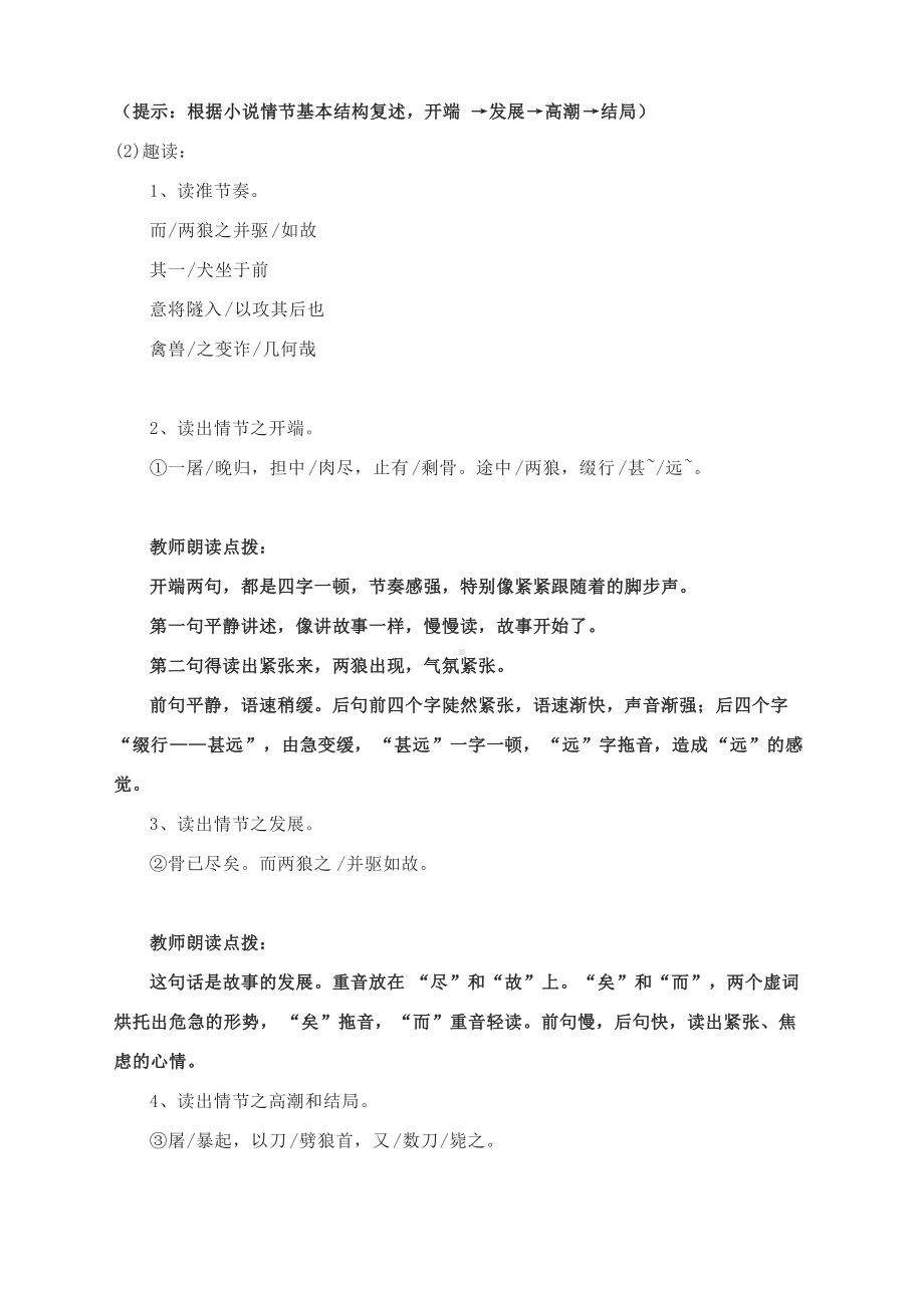 优质课《狼》一等奖教学设计.docx_第3页