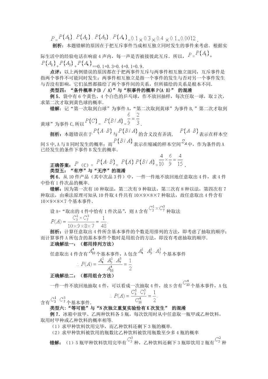 高中数学概率题错解分类剖析—7大类型.docx_第2页