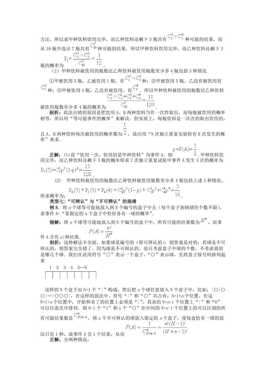 高中数学概率题错解分类剖析—7大类型.docx_第3页