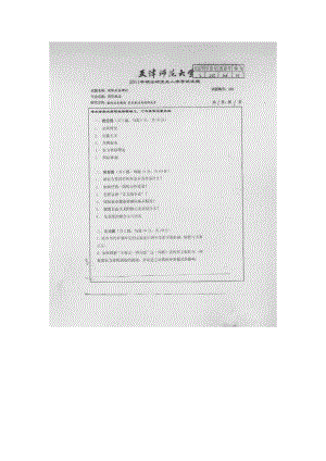 天津师范大学考研专业课试题662国际关系理论2011年至2017年.docx