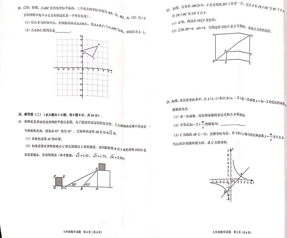 广东省佛山市高明区高明实验2021-2022学年九年级上学期期末考试数学试题 .pdf_第3页