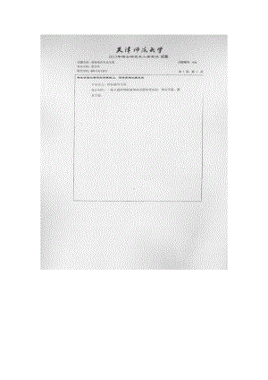 天津师范大学考研专业课试题898装饰画及专业文章2013年至2018年.docx