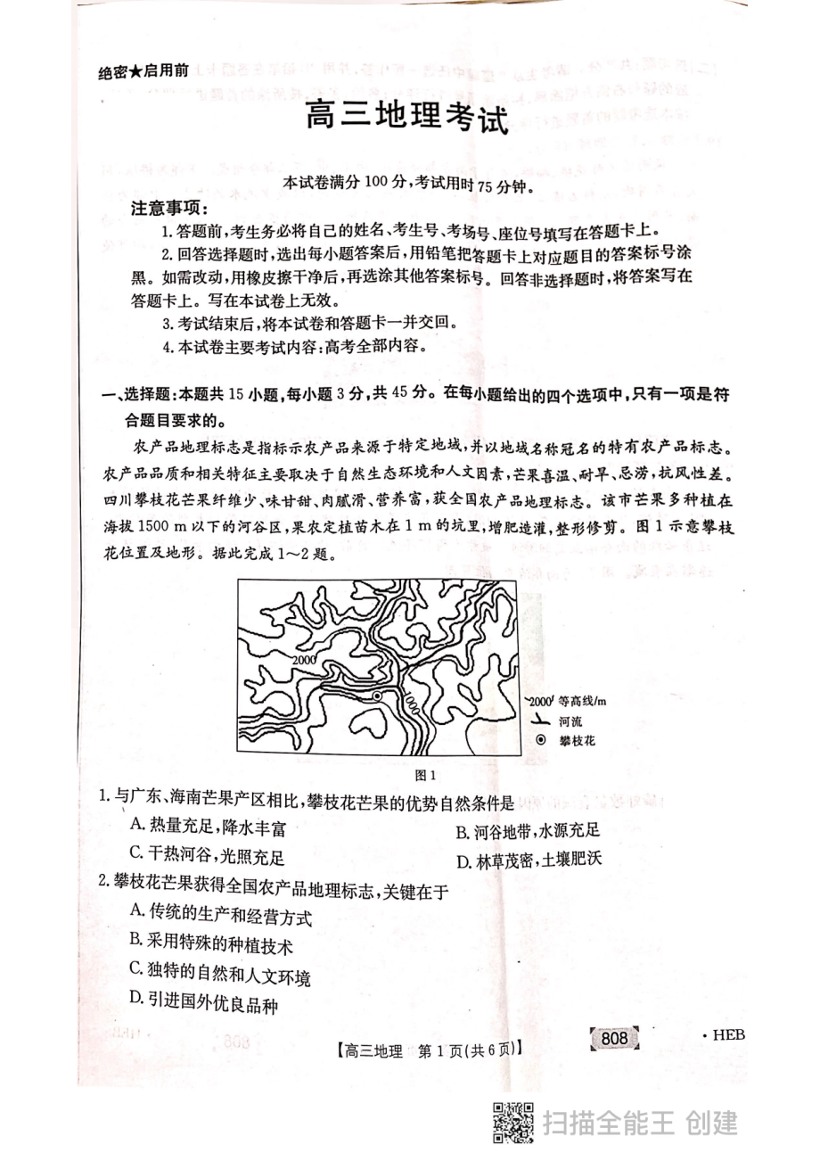 2022届河北省秦皇岛市高考三模地理试题(含答案).rar