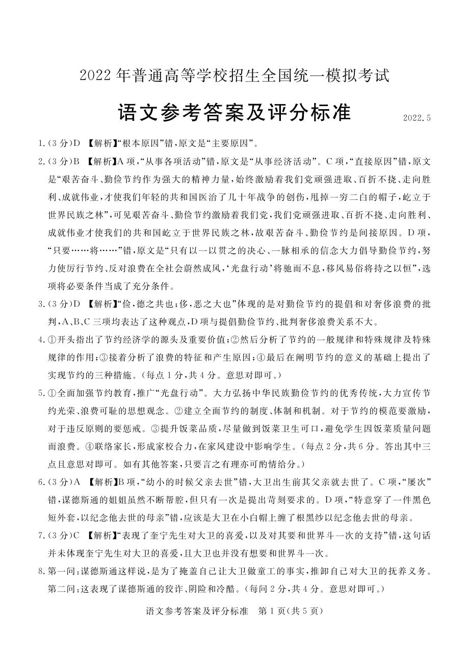 2022届河北省沧州市高考二模语文试题（含答案）.rar