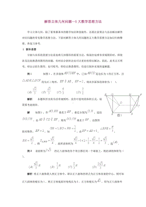 高中数学解答立体几何问题—5大数学思想方法 .docx