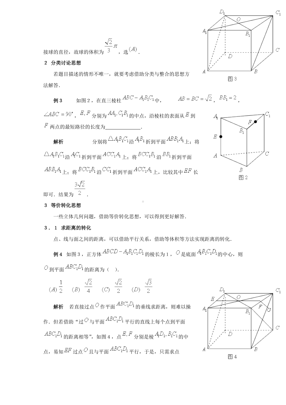 高中数学解答立体几何问题—5大数学思想方法 .docx_第2页