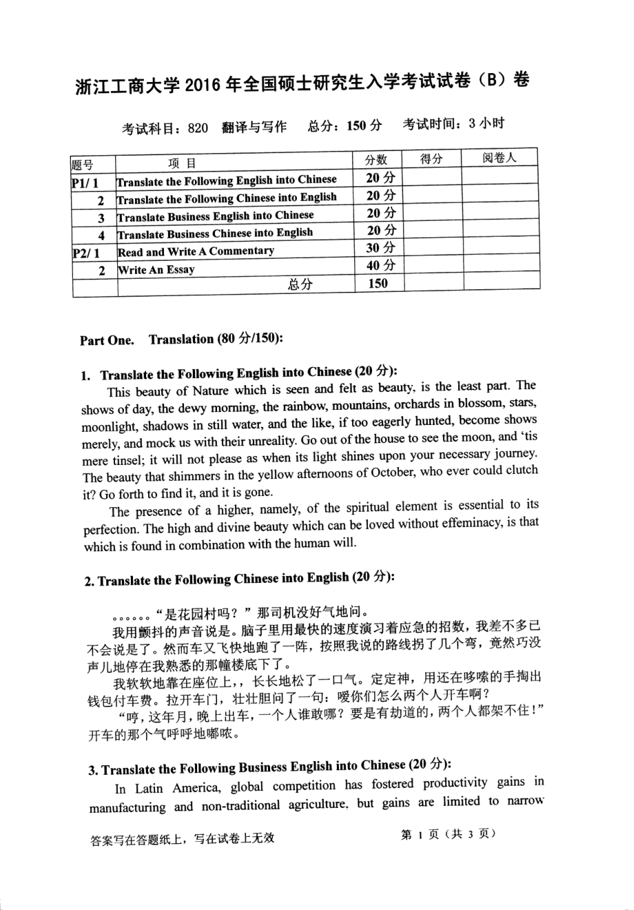 2016年浙江工商大学硕士考研专业课真题820.pdf_第1页