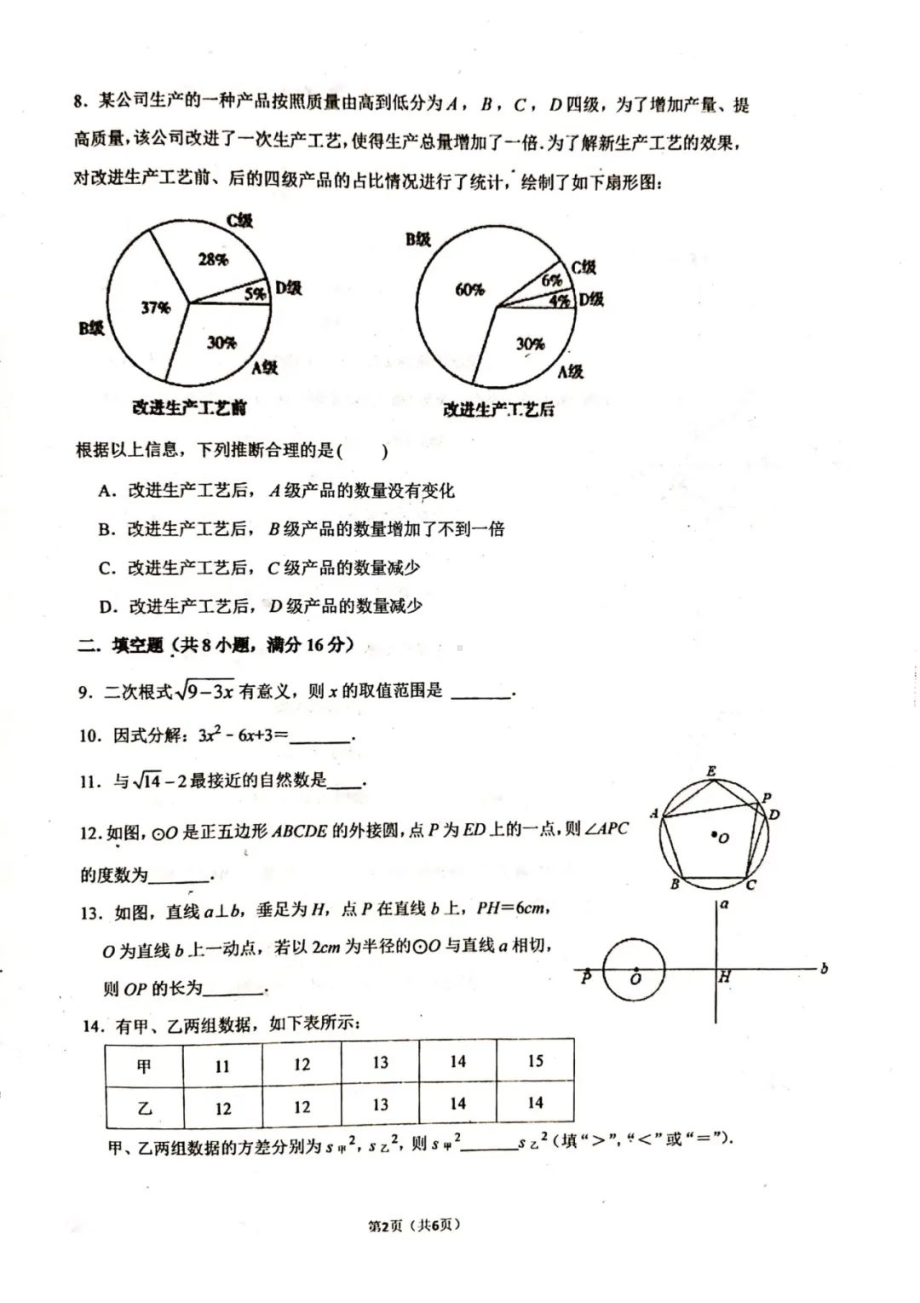 北京市清华附2021-2022学年九年级下学期开学考试数学试卷.pdf_第2页