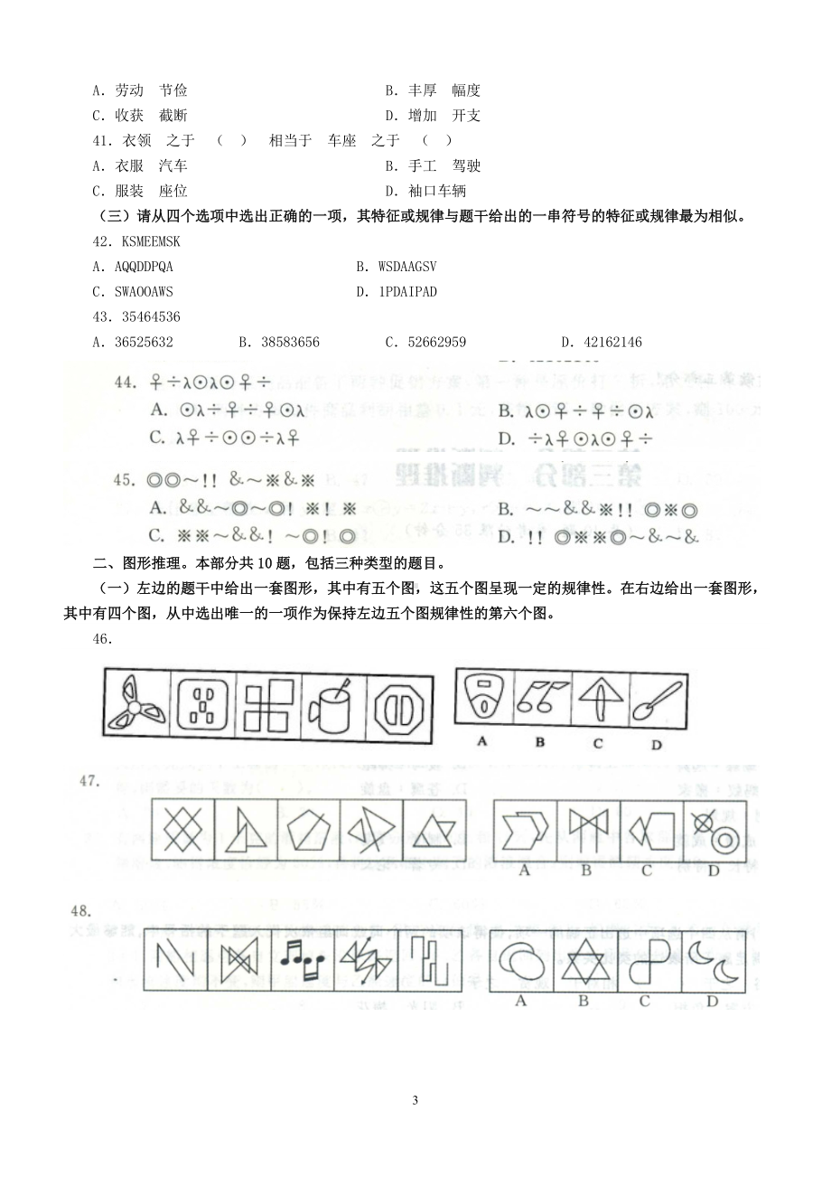 2014年江苏公务员行测考试真题及答案C类.doc_第3页