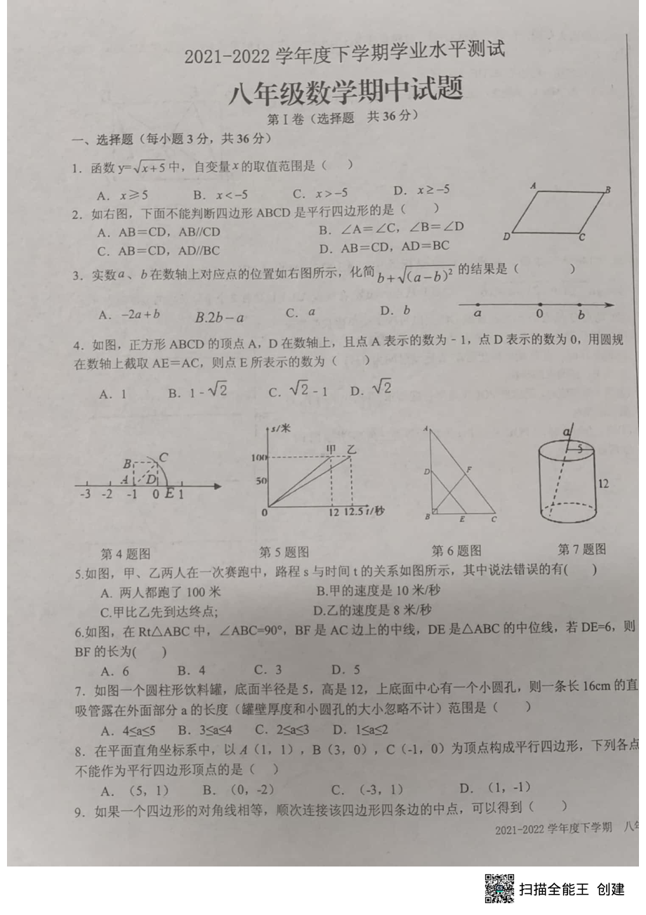 山东省日照市东港区2021-2022学年八年级下学期期中考试数学试题.pdf_第1页