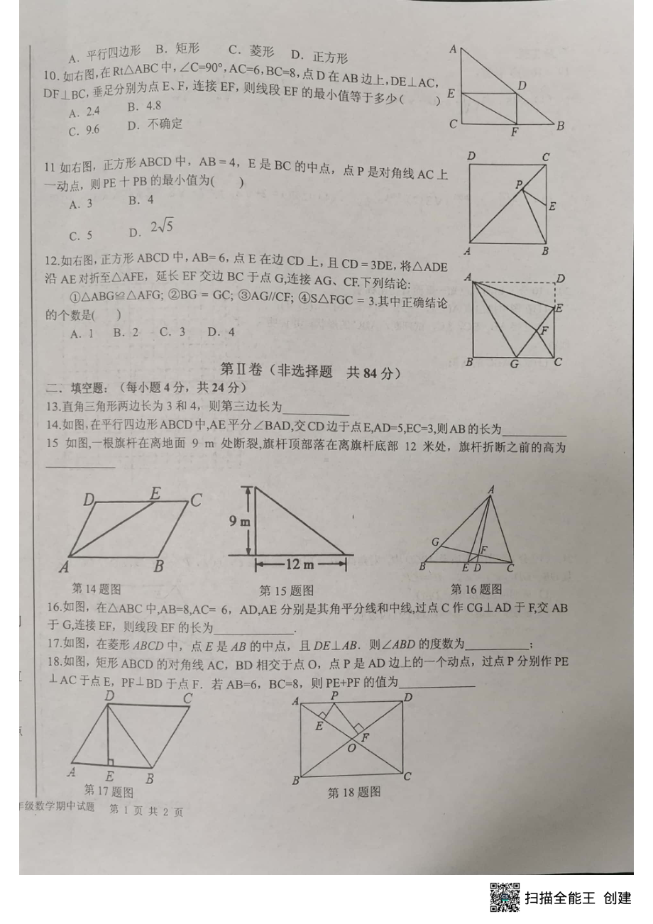 山东省日照市东港区2021-2022学年八年级下学期期中考试数学试题.pdf_第2页