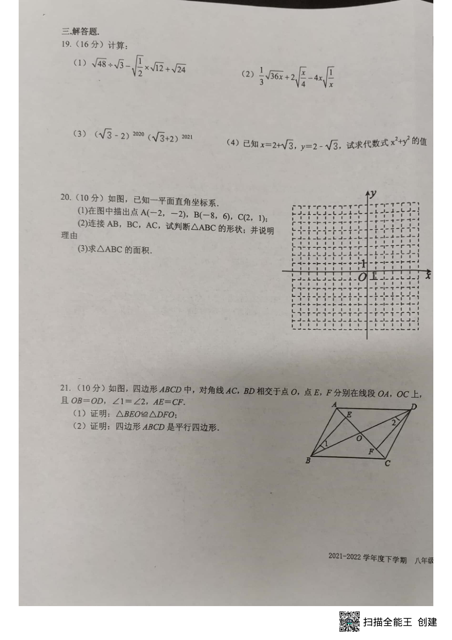 山东省日照市东港区2021-2022学年八年级下学期期中考试数学试题.pdf_第3页