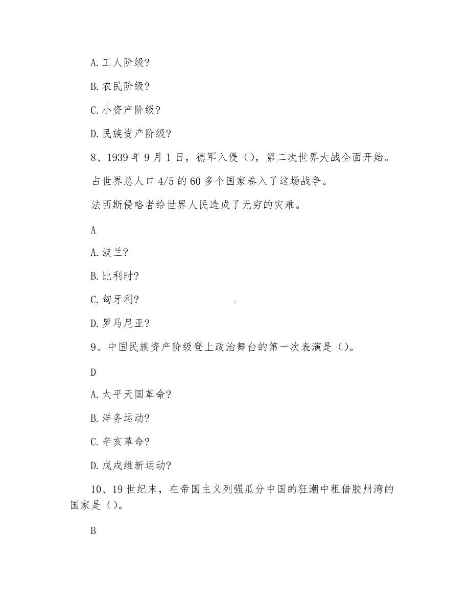 近代史题库及答案清晰版.docx_第3页