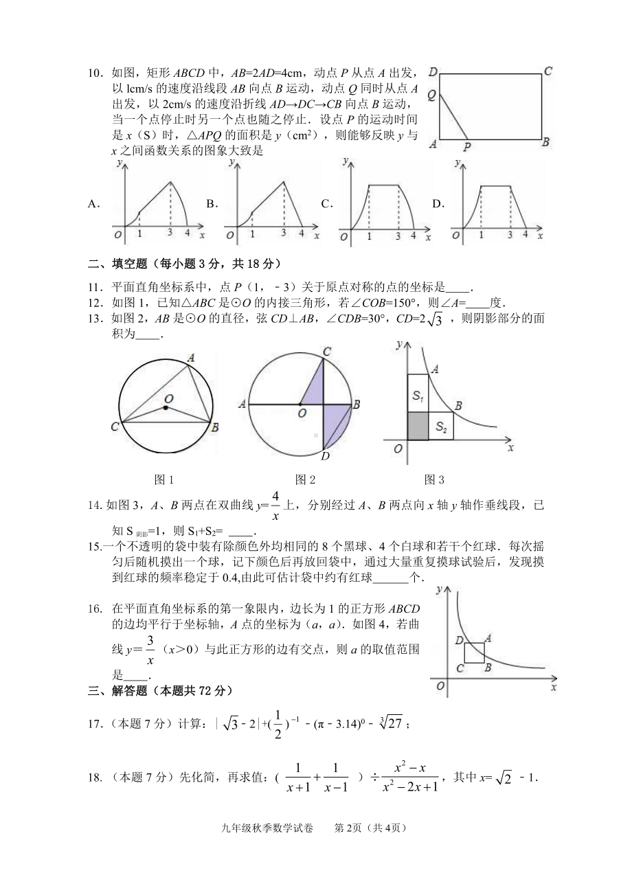 湖北省黄石市大冶市2017-2018学年九年级上学期期末素质教育目标检测数学试题.pdf_第2页