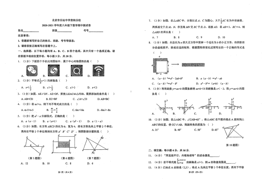 贵州省贵阳北京日坛贵阳分2020-2021学年八年级下学期期中考试 数学试卷.pdf_第1页