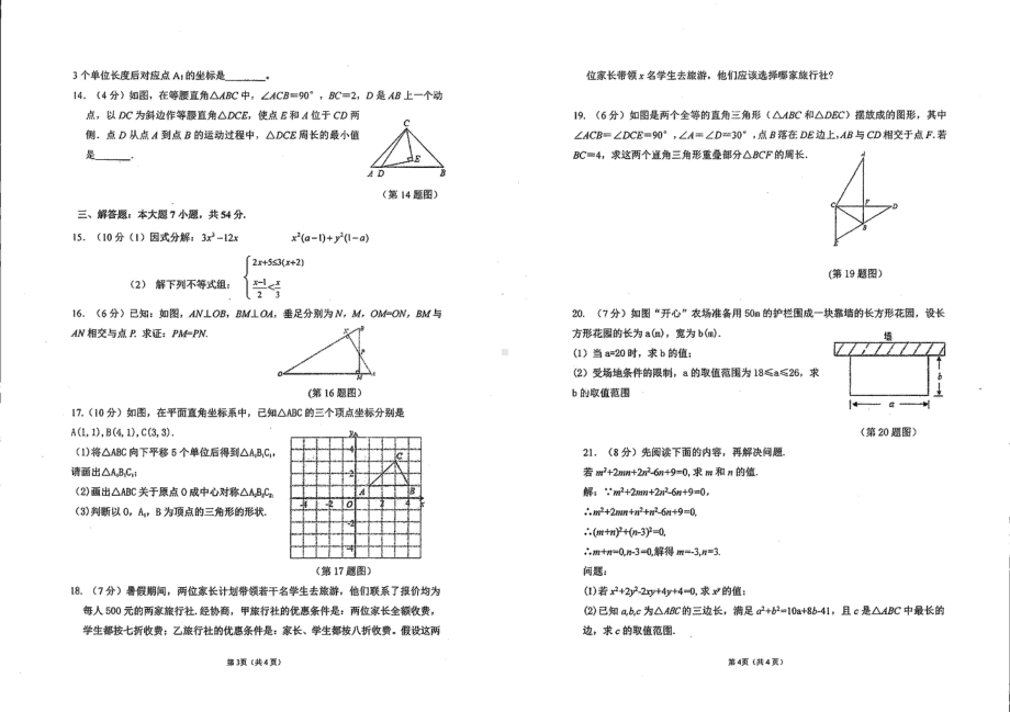 贵州省贵阳北京日坛贵阳分2020-2021学年八年级下学期期中考试 数学试卷.pdf_第2页