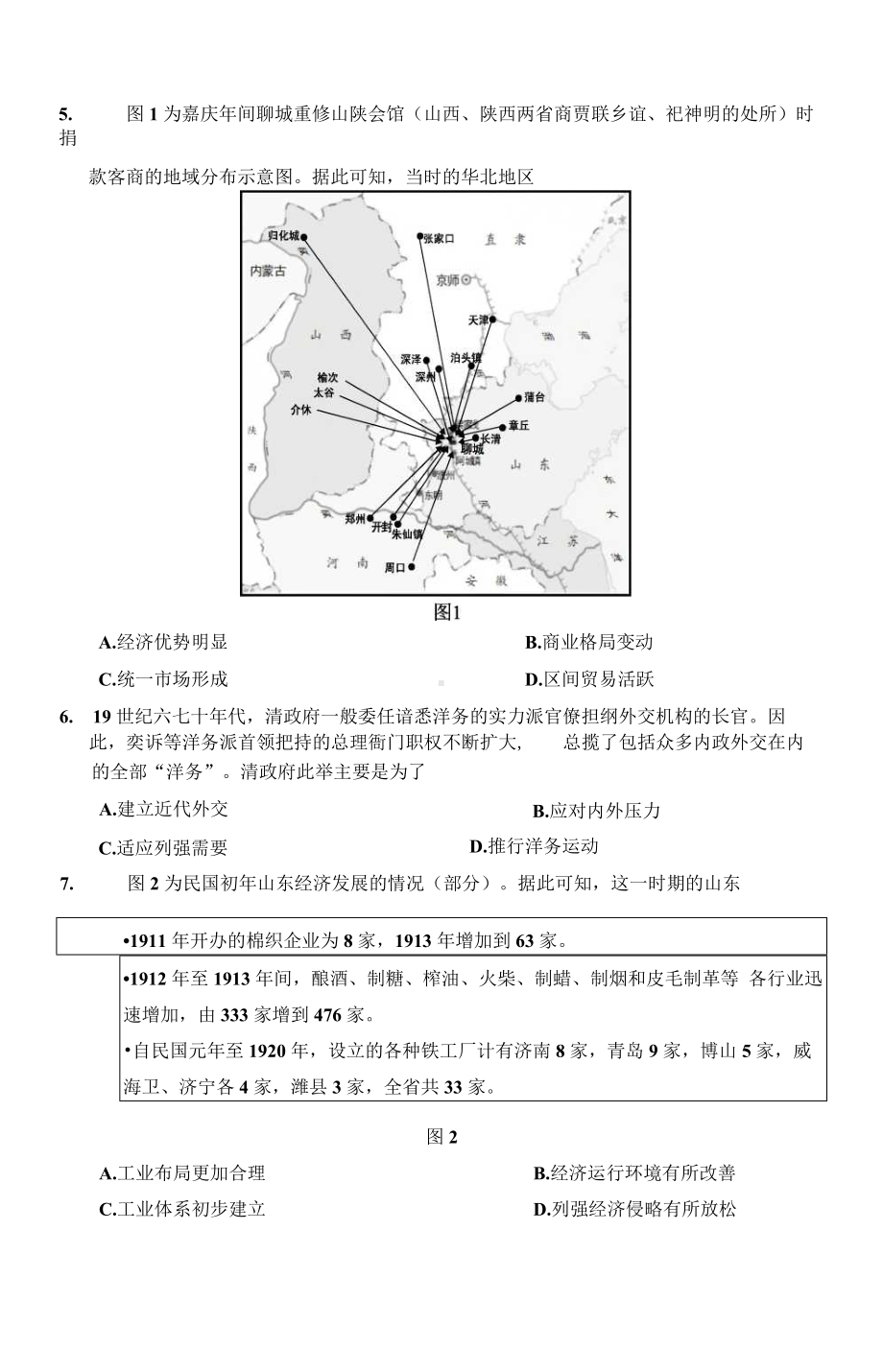 2022届山东省威海市高三下学期高考二模历史试题(含答案).docx_第2页