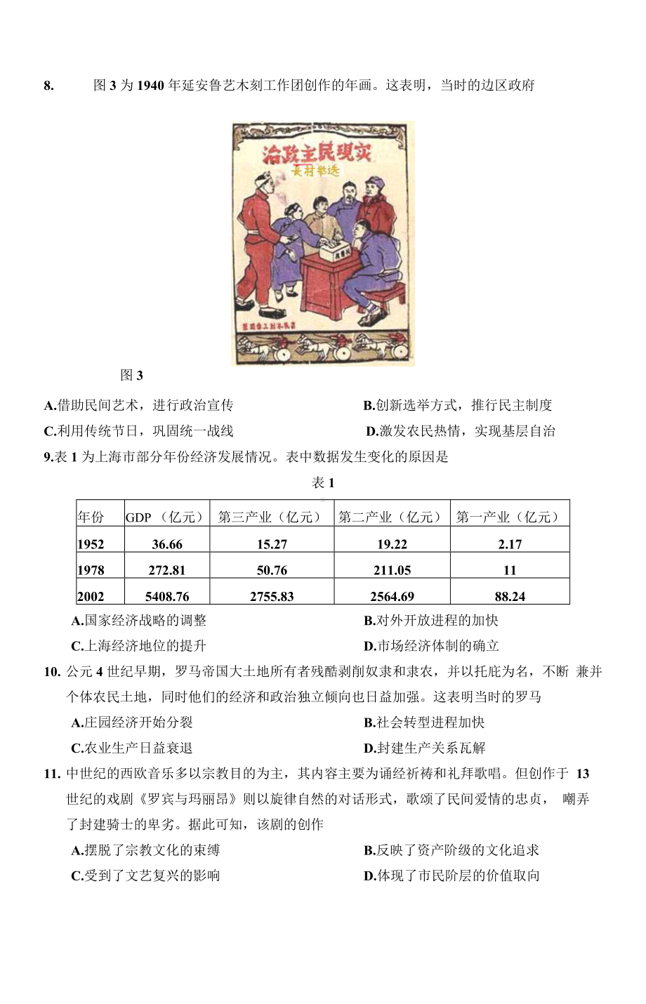 2022届山东省威海市高三下学期高考二模历史试题(含答案).docx_第3页