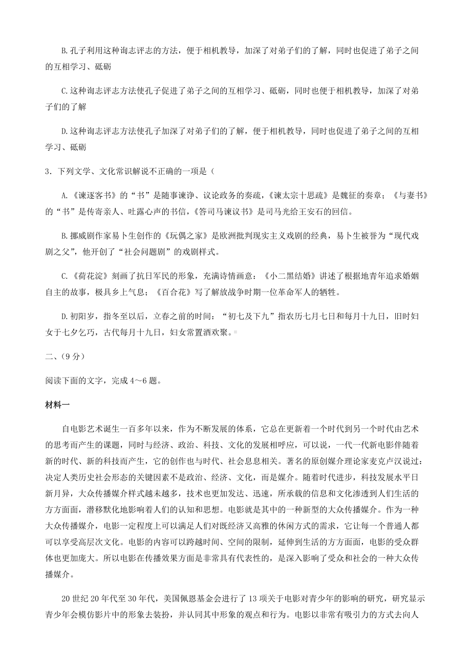 2022届天津市南开区高三二模语文试卷(含答案).docx_第2页