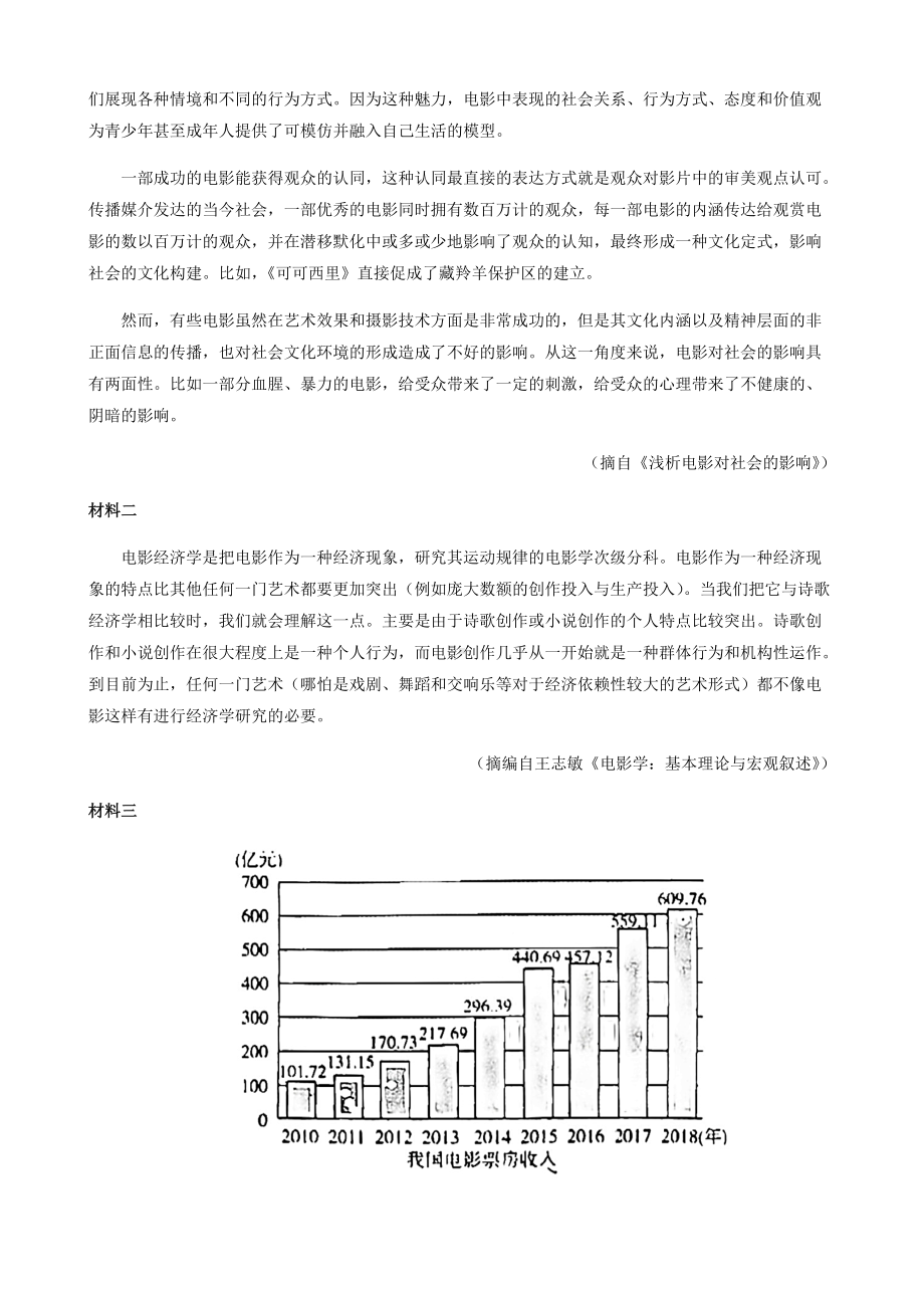 2022届天津市南开区高三二模语文试卷(含答案).docx_第3页