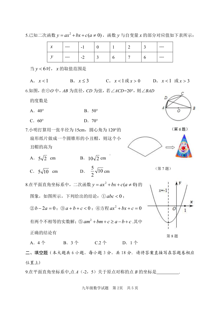 新疆喀什地区2021-2022学年上学期九年级期末数学试题(1).pdf_第2页