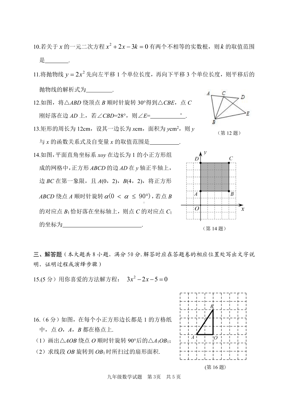 新疆喀什地区2021-2022学年上学期九年级期末数学试题(1).pdf_第3页