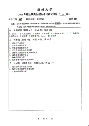 2016年扬州大学硕士考研专业课真题642.pdf