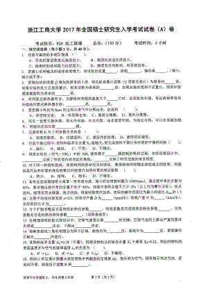 2017年浙江工商大学硕士考研专业课真题826.pdf