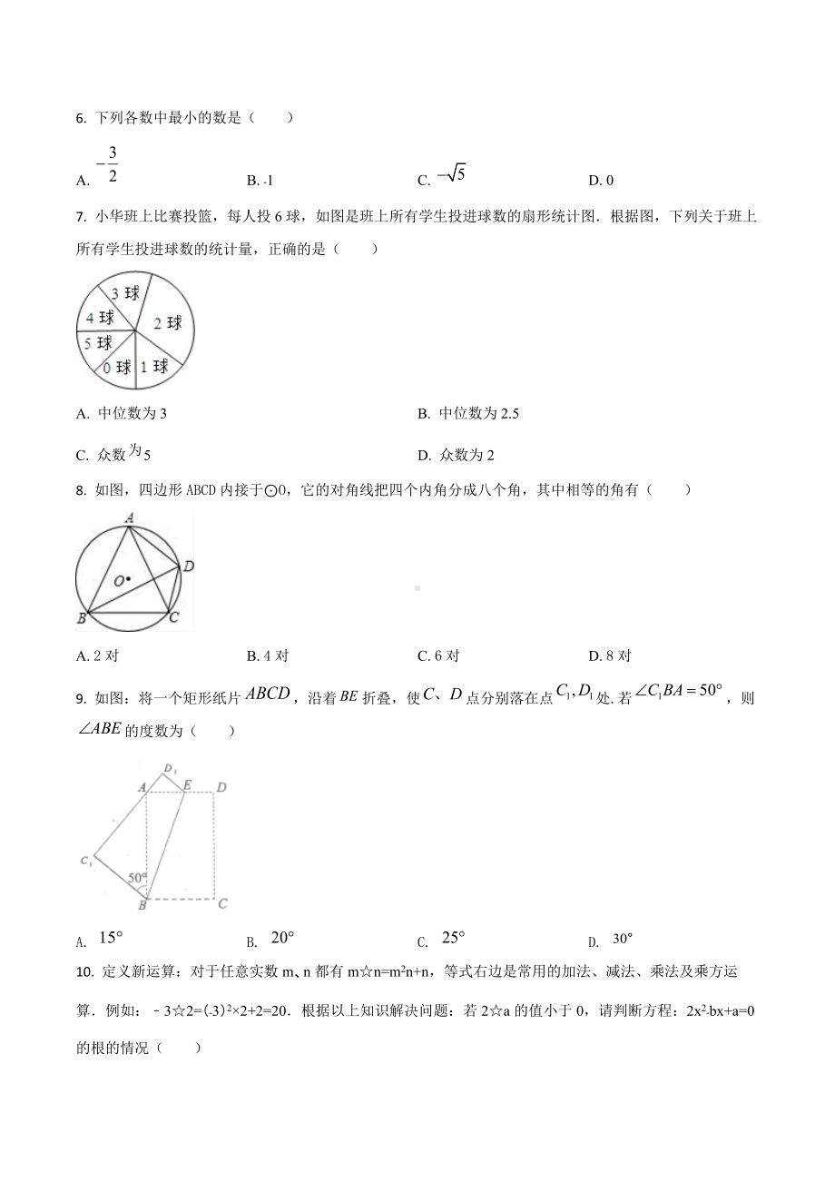 河北省唐山市外国语（唐山市第八）中考模拟试题.docx_第2页