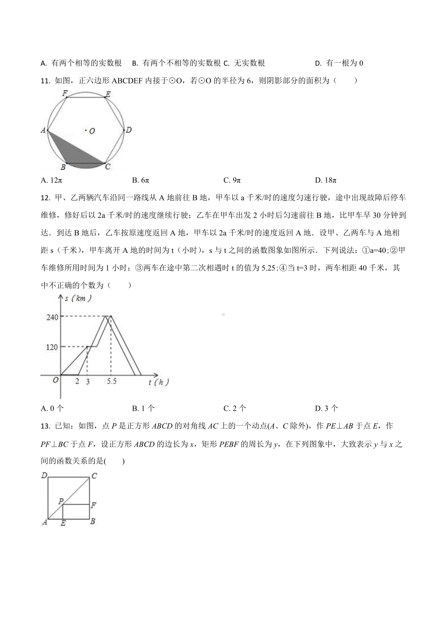 河北省唐山市外国语（唐山市第八）中考模拟试题.docx_第3页