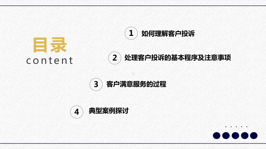 专题课件客户投诉处理及案例分析PPT模板.pptx_第2页