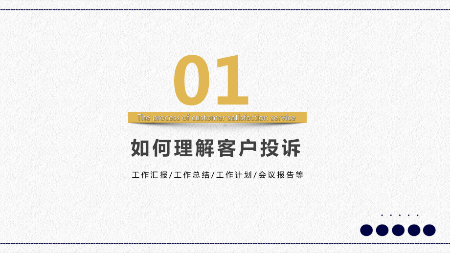 专题课件客户投诉处理及案例分析PPT模板.pptx_第3页