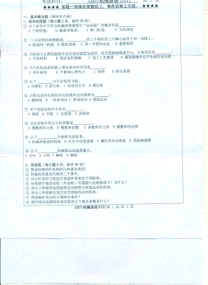 2017年浙江工业大学考研专业课试题337机械原理(III).pdf