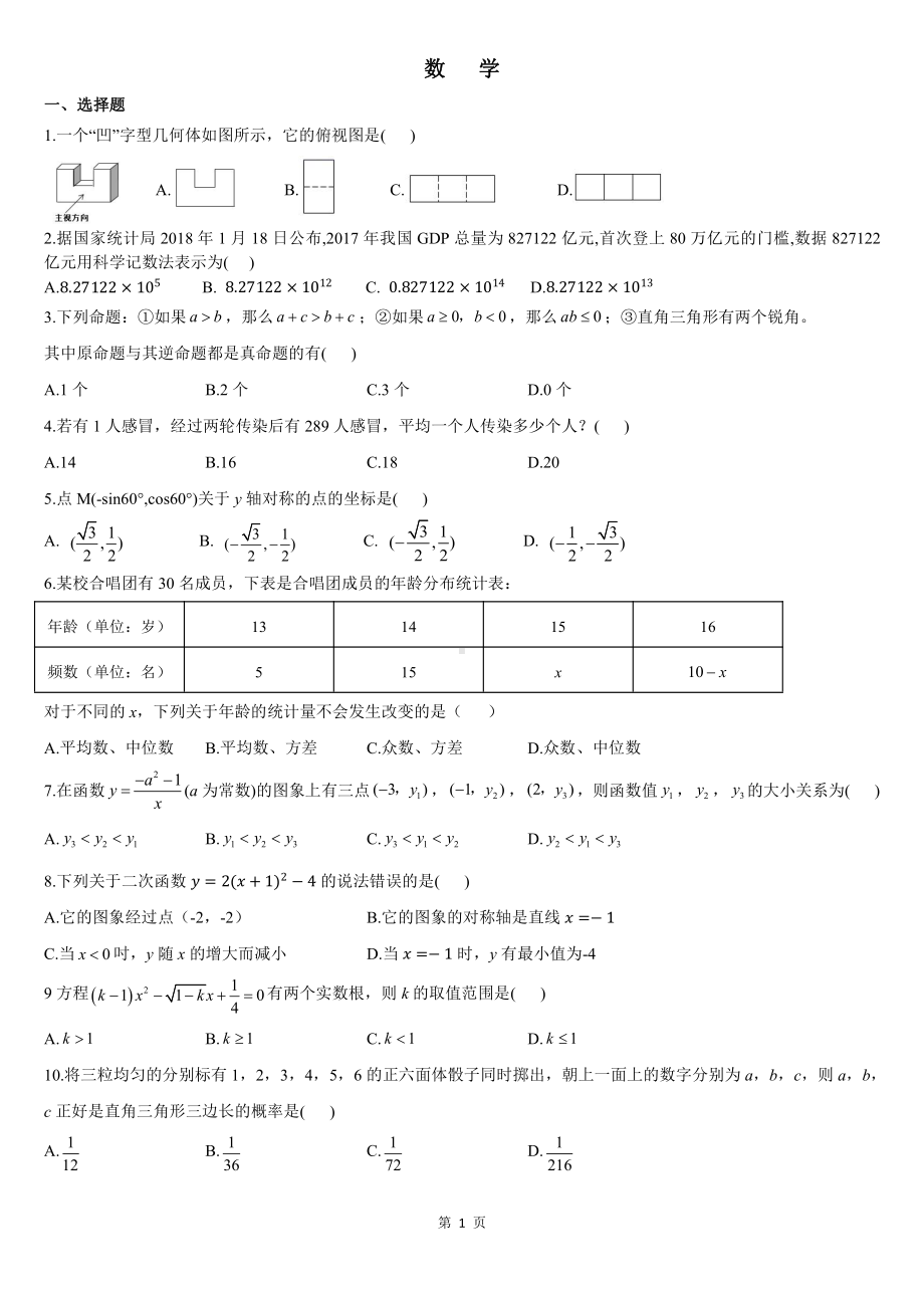 河北省邯郸市育华2021-2022学年九年级下学期第一次月考数学试题.pdf_第1页