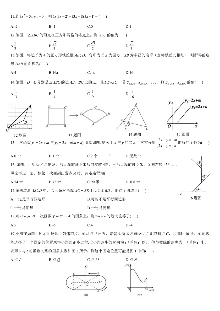 河北省邯郸市育华2021-2022学年九年级下学期第一次月考数学试题.pdf_第2页