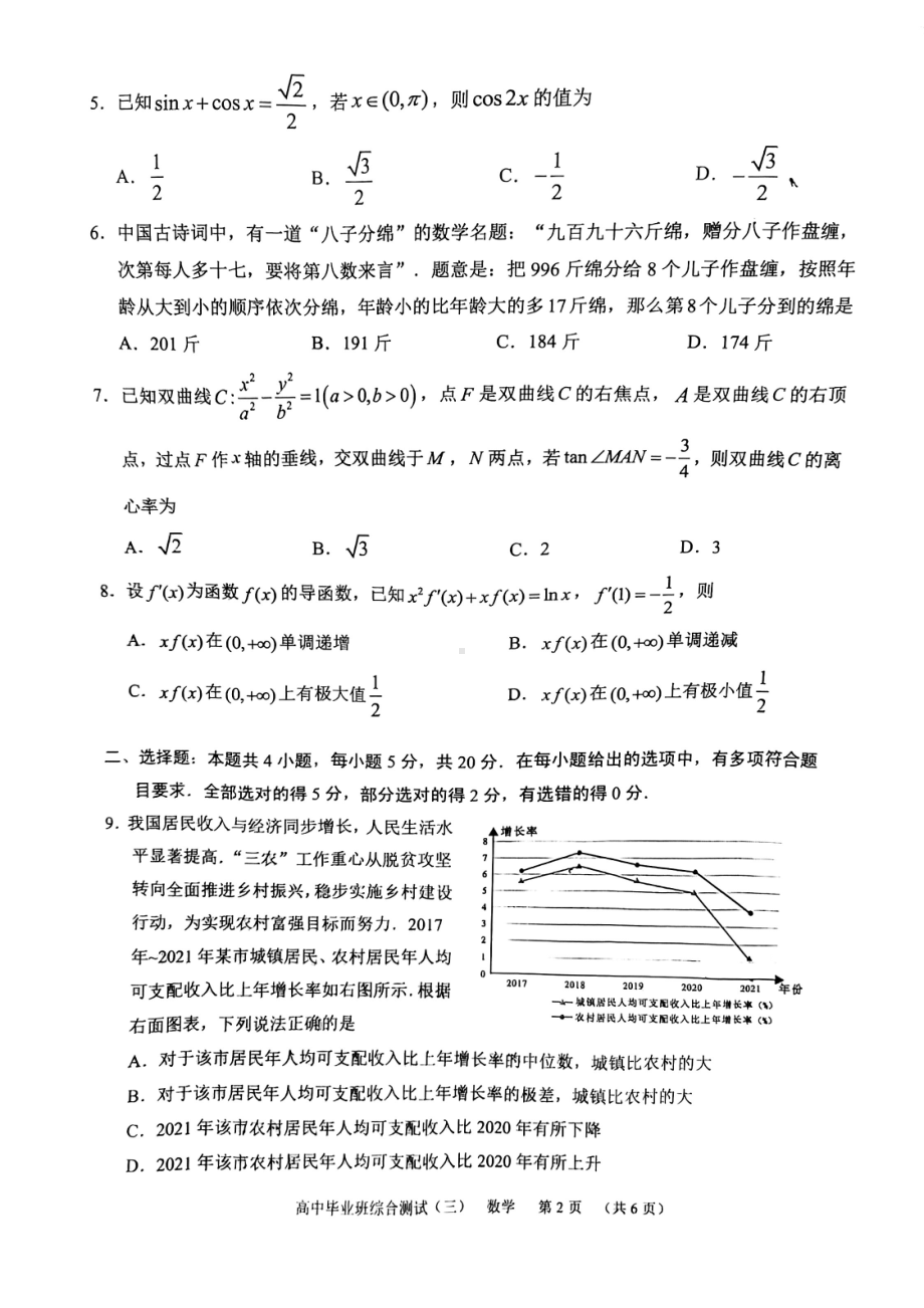 2022届广东省广州市天河区普通高中毕业班综合测试（三）数学试卷(含答案).pdf_第2页