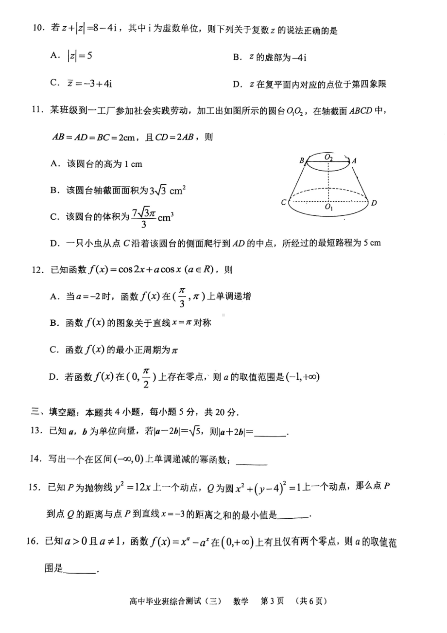 2022届广东省广州市天河区普通高中毕业班综合测试（三）数学试卷(含答案).pdf_第3页