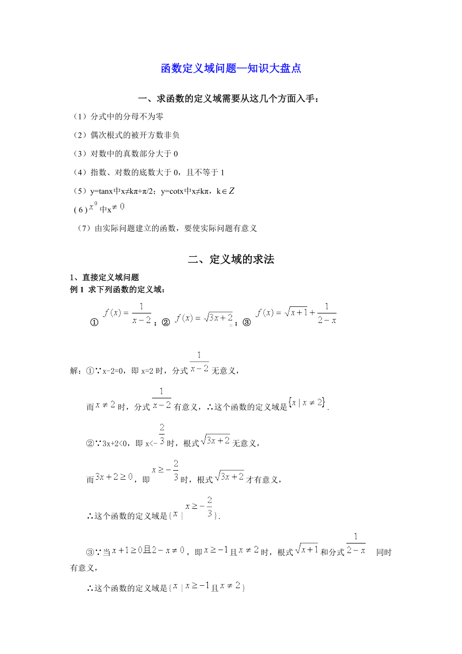 高中数学函数定义域问题—知识大盘点.docx_第1页