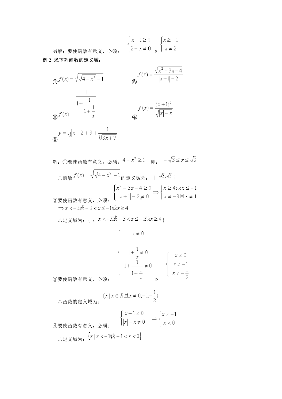 高中数学函数定义域问题—知识大盘点.docx_第2页