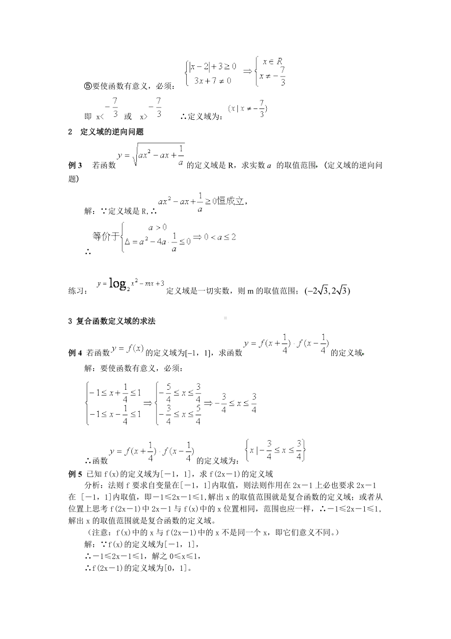 高中数学函数定义域问题—知识大盘点.docx_第3页