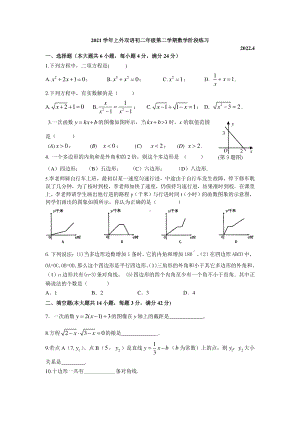 上海市杨浦区上海外国语大学附属双语2021-2022学年八年级下学期期中考试数学试题.pdf