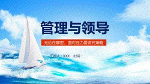 专题课件公司管理经营与领导能力培训PPT模板.pptx