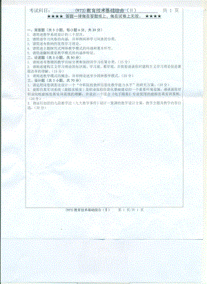 2017年浙江工业大学考研专业课试题973教育技术基础综合（II）.pdf