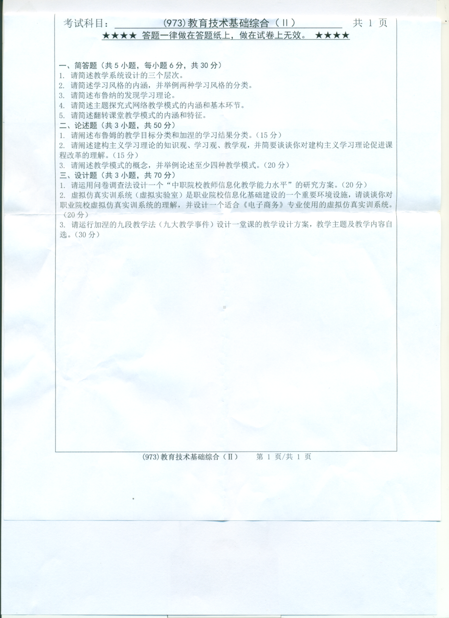 2017年浙江工业大学考研专业课试题973教育技术基础综合（II）.pdf_第1页