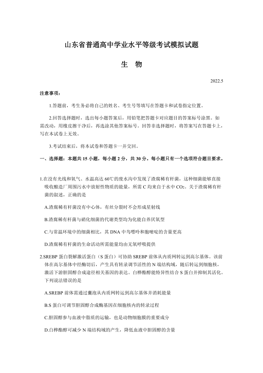 2022届山东省临沂市高三三模生物试题(含答案).rar