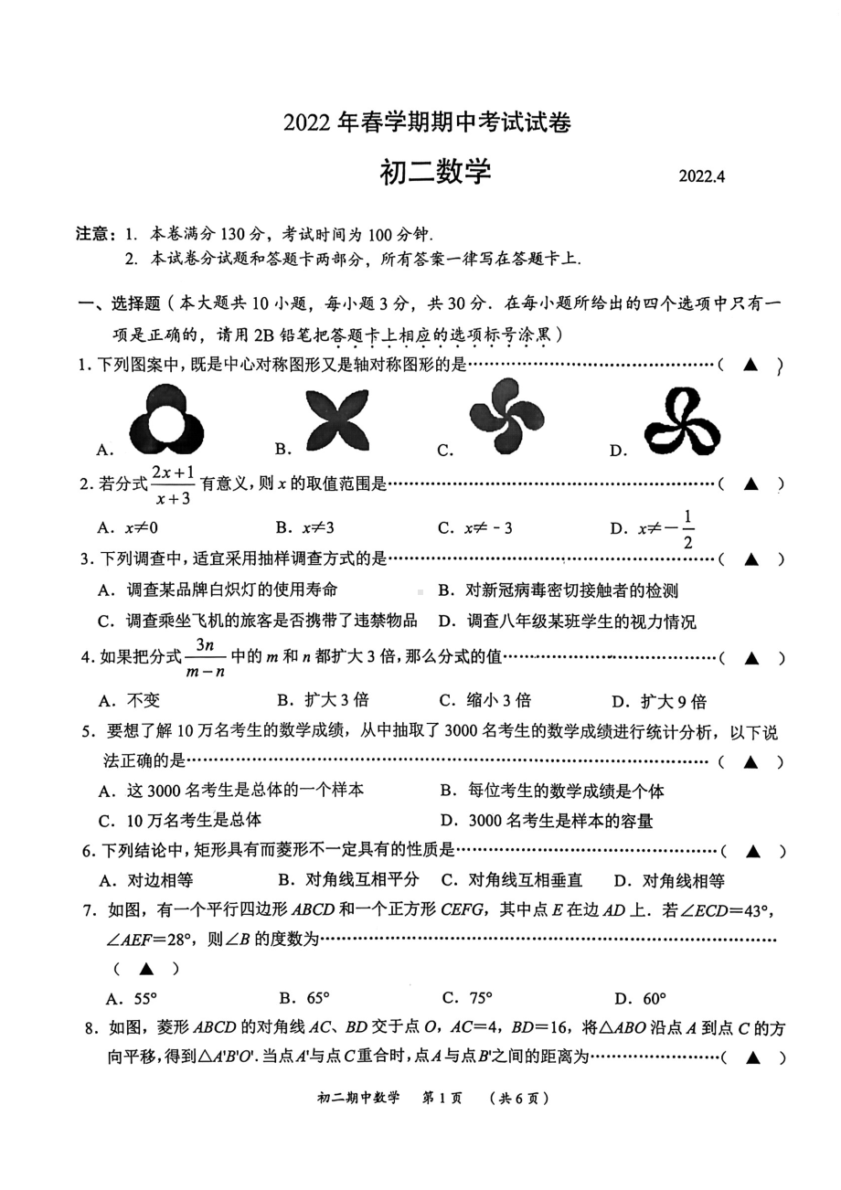 江苏省无锡市滨湖区2021-2022学年八年级下册期中数学试卷.pdf_第1页